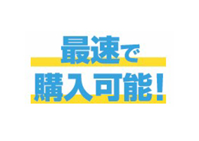 U-21 チケット最速購入権利