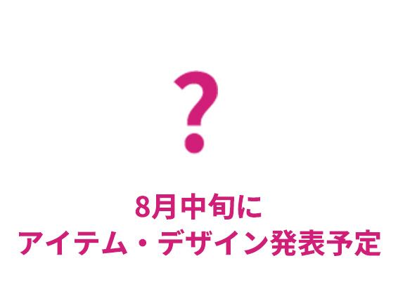 グッズ特典