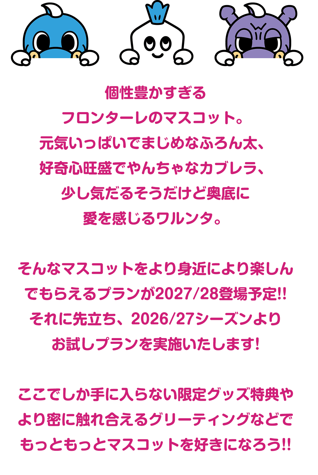 個性豊かすぎるフロンターレのマスコット