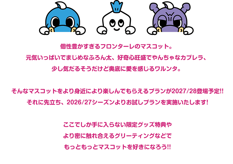 個性豊かすぎるフロンターレのマスコット